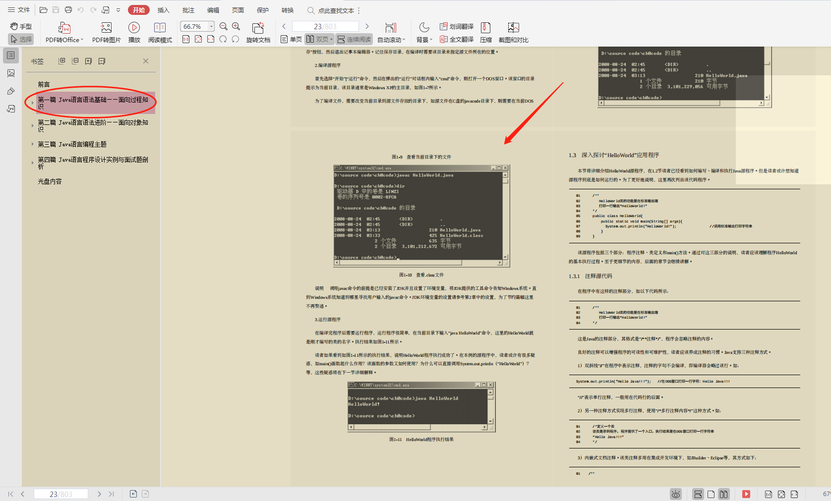 零基礎學習java?華為技術官總結的“零基礎寶典”,快速入門