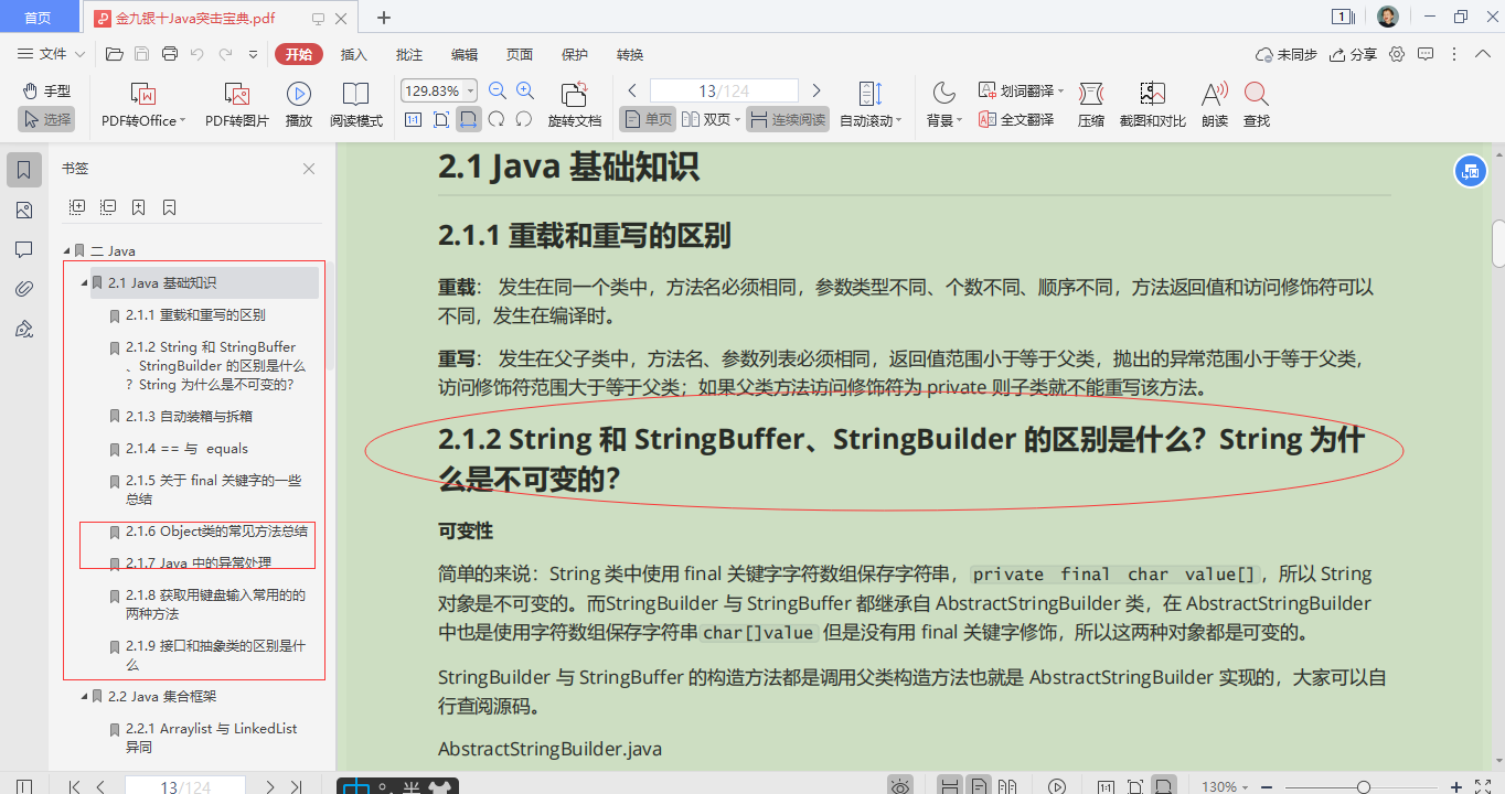 GitHub上霸榜久居不下的Java突擊寶典,正在瘋傳
