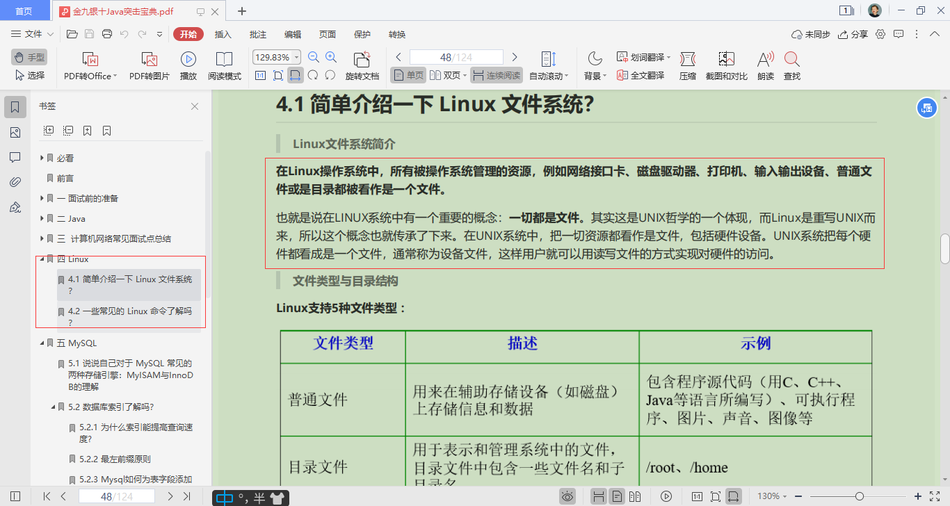 GitHub上霸榜久居不下的Java突擊寶典,正在瘋傳