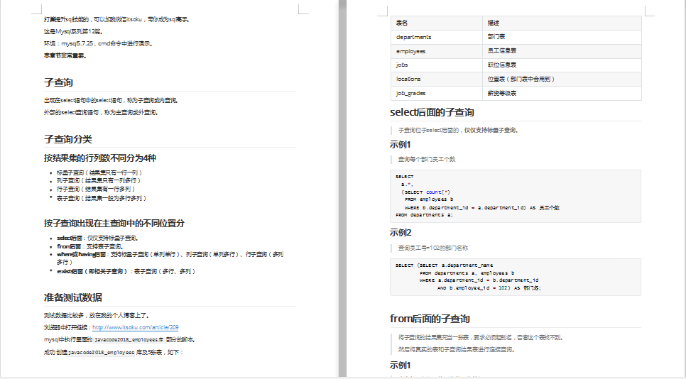 花費三個月整理的MySQL系列檔案 誠意之作 看完不虧