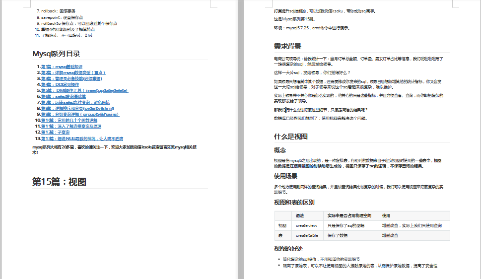 花費三個月整理的MySQL系列檔案 誠意之作 看完不虧