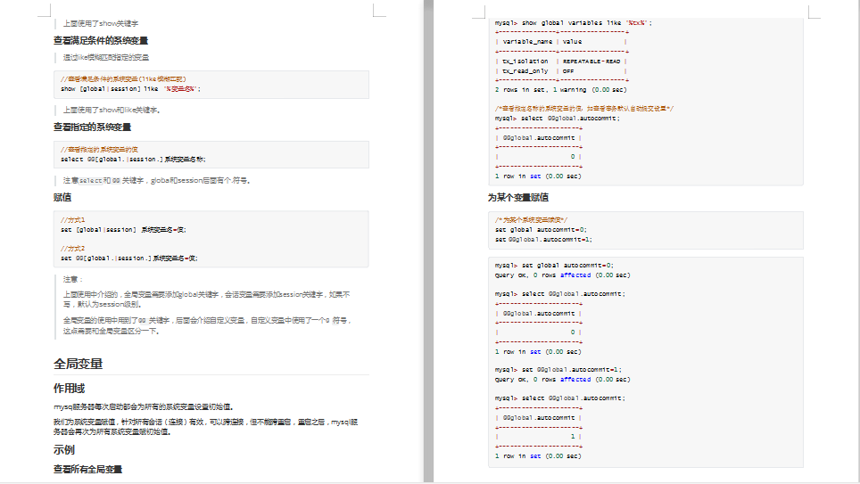 花費三個月整理的MySQL系列檔案 誠意之作 看完不虧