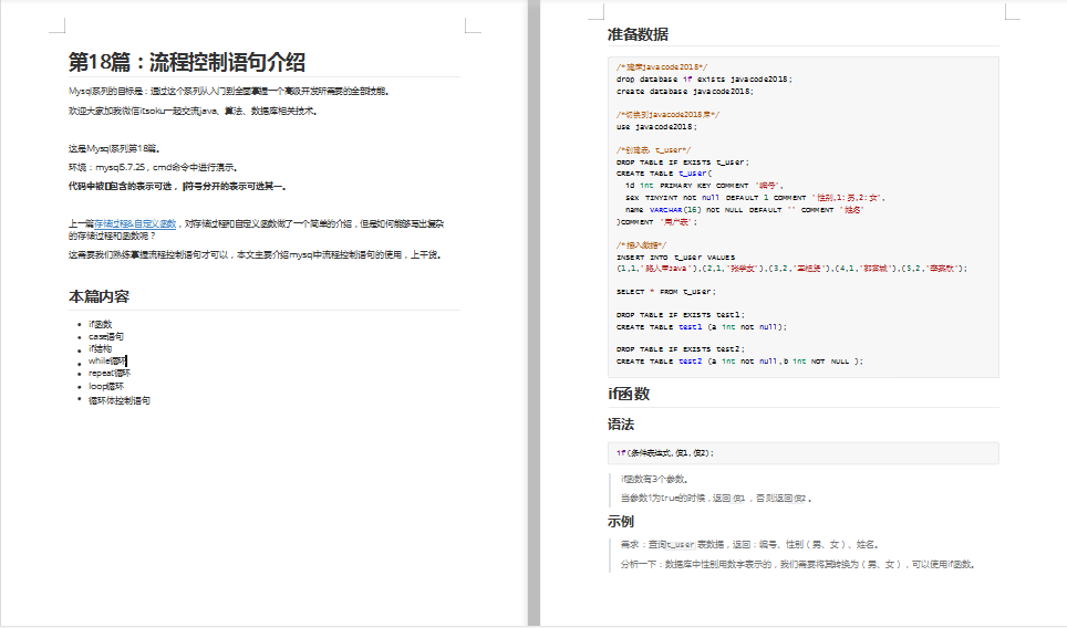 花費三個月整理的MySQL系列檔案 誠意之作 看完不虧