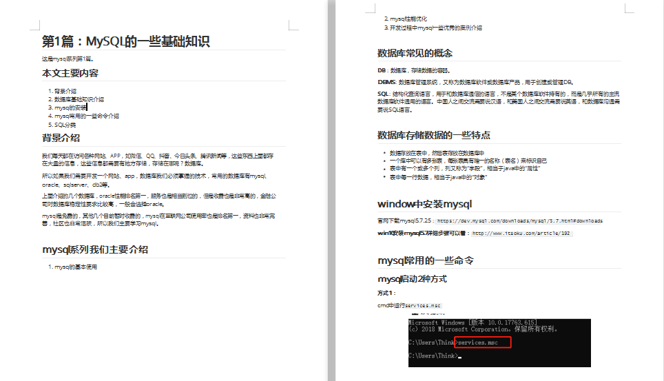 花費三個月整理的MySQL系列檔案 誠意之作 看完不虧