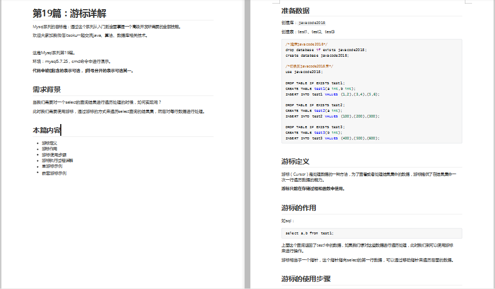 花費三個月整理的MySQL系列檔案 誠意之作 看完不虧