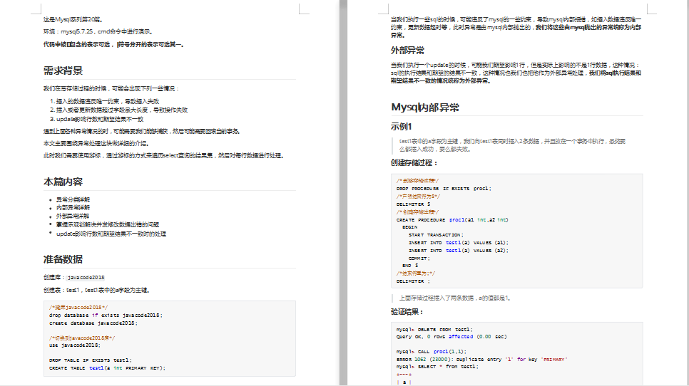 花費三個月整理的MySQL系列檔案 誠意之作 看完不虧