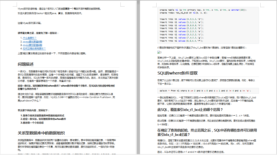 花費三個月整理的MySQL系列檔案 誠意之作 看完不虧