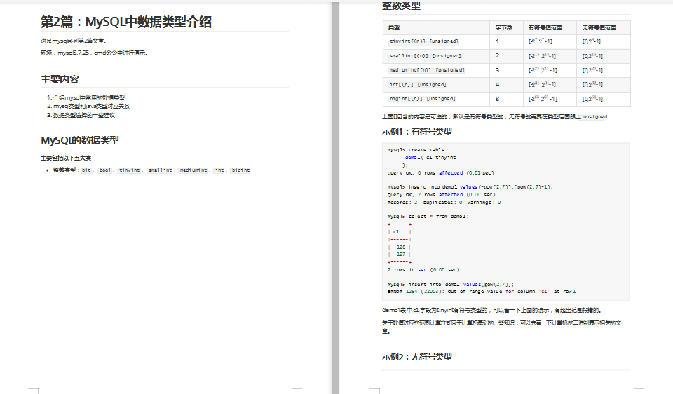 花費三個月整理的MySQL系列檔案 誠意之作 看完不虧