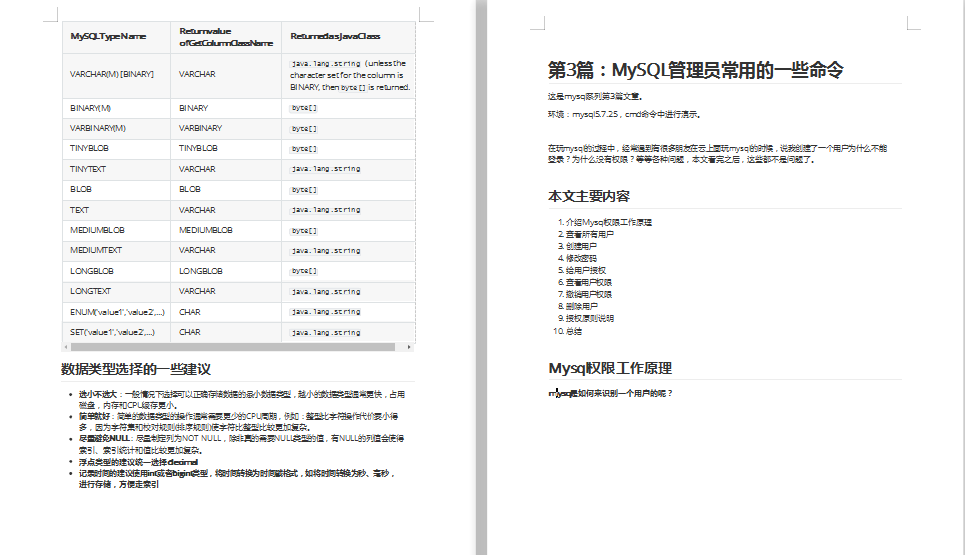 花費三個月整理的MySQL系列檔案 誠意之作 看完不虧