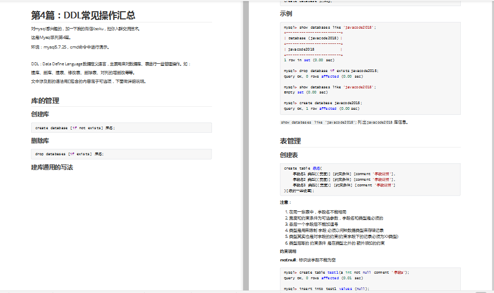 花費三個月整理的MySQL系列檔案 誠意之作 看完不虧
