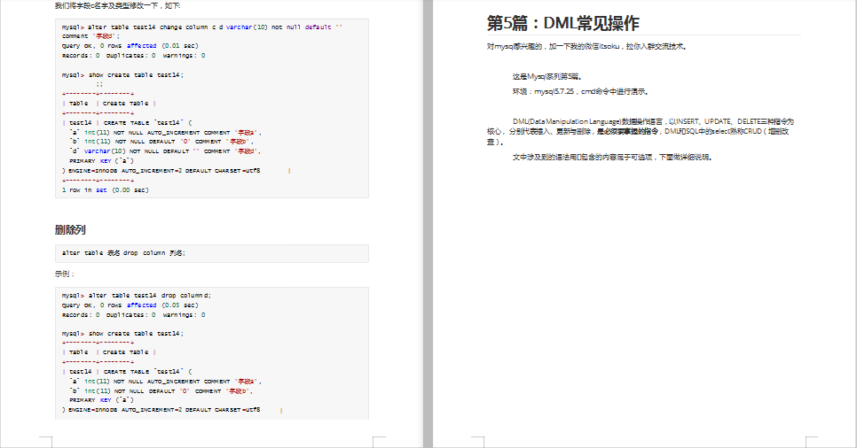 花費三個月整理的MySQL系列檔案 誠意之作 看完不虧