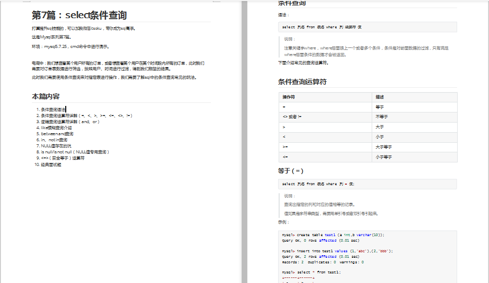 花費三個月整理的MySQL系列檔案 誠意之作 看完不虧