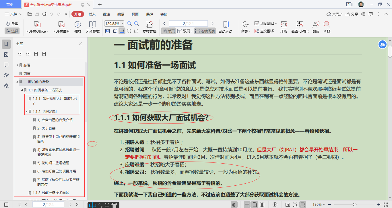 GitHub上霸榜久居不下的Java突擊寶典,正在瘋傳