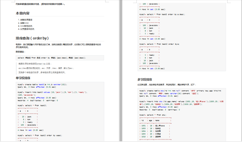 花費三個月整理的MySQL系列檔案 誠意之作 看完不虧