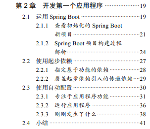 這份讓我拿到阿里65k的"springboot實戰",真絕了
