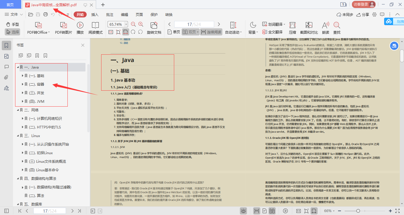 驚艷!阿里出品“Java全堆疊進階寶典”,廣度與深度齊頭并進