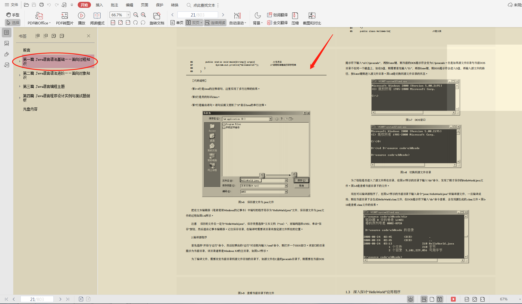 零基礎學習java?華為技術官總結的“零基礎寶典”,快速入門