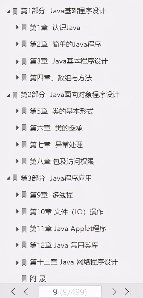 驚艷!阿里出品“Java全堆疊進階寶典”,廣度與深度齊頭并進