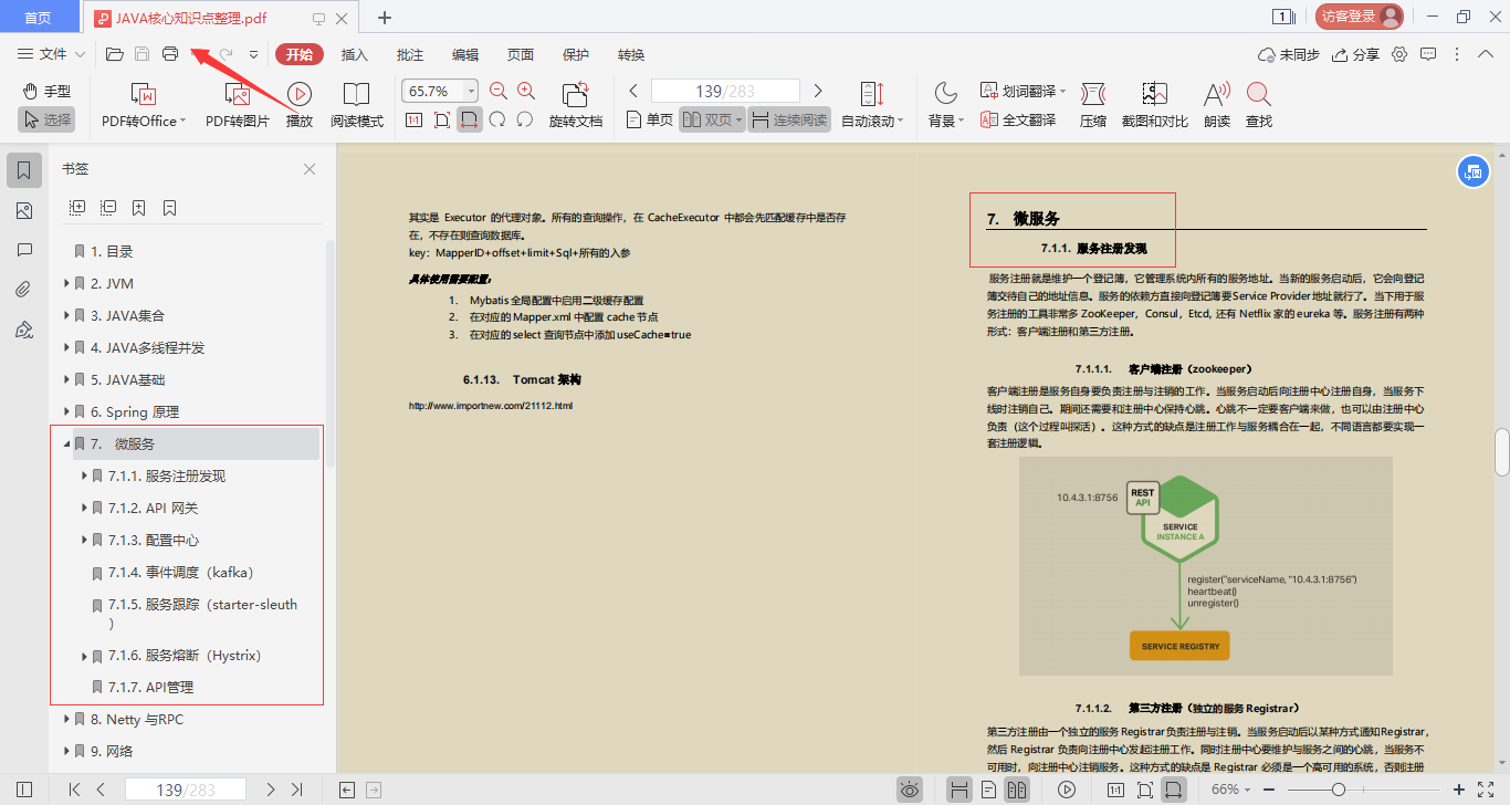 驚艷!阿里出品“Java全堆疊進階寶典”,廣度與深度齊頭并進