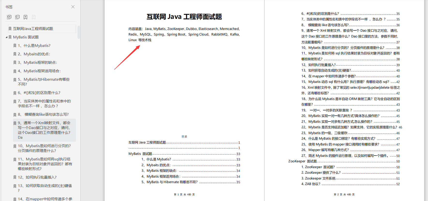 牛掰!雙非Java校招進位元組跳動月薪30K,他刷的題我要到了