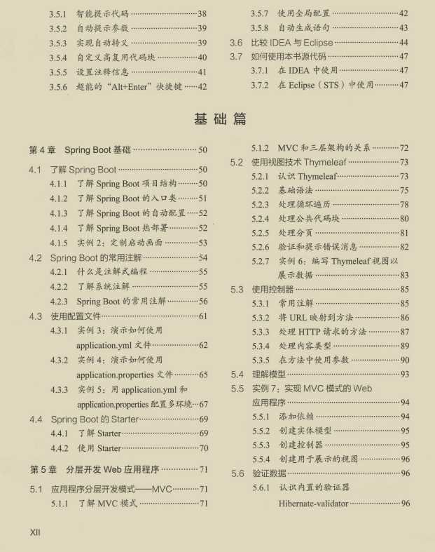 肝到頭禿!阿里爆款Spring進階寶典,涵蓋其所有技術堆疊