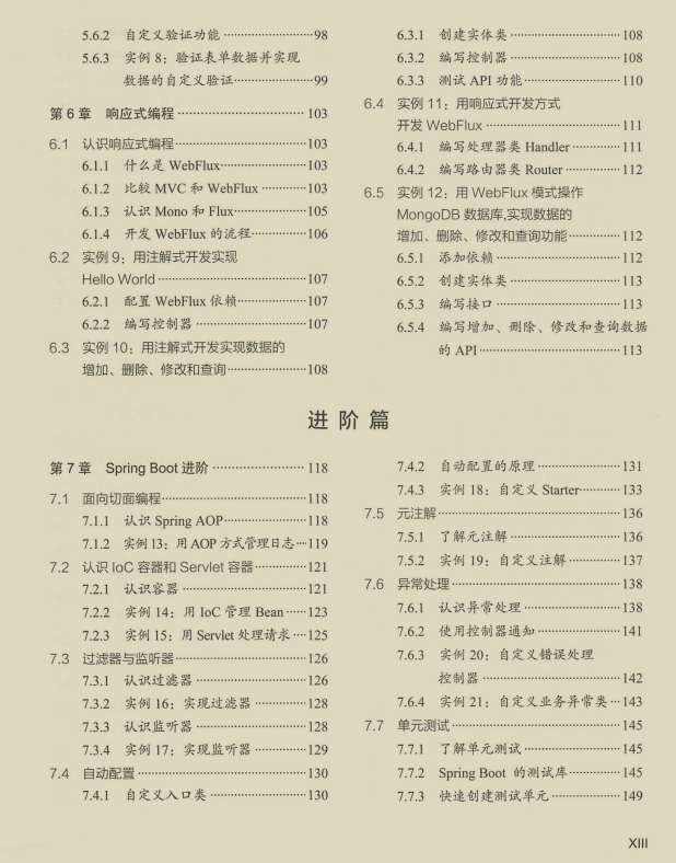 肝到頭禿!阿里爆款Spring進階寶典,涵蓋其所有技術堆疊