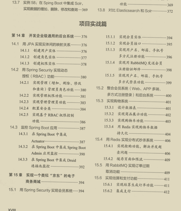 肝到頭禿!阿里爆款Spring進階寶典,涵蓋其所有技術堆疊