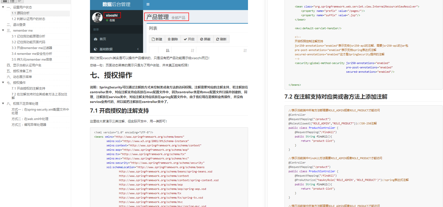 細節爆炸!阿里企業級Spring Security機密檔案