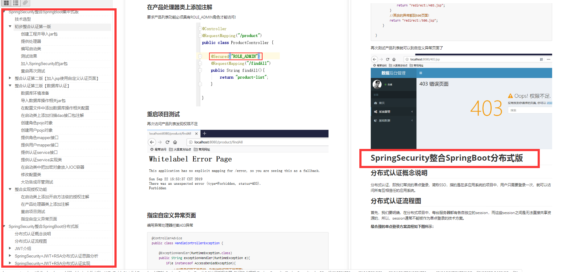 細節爆炸!阿里企業級Spring Security機密檔案