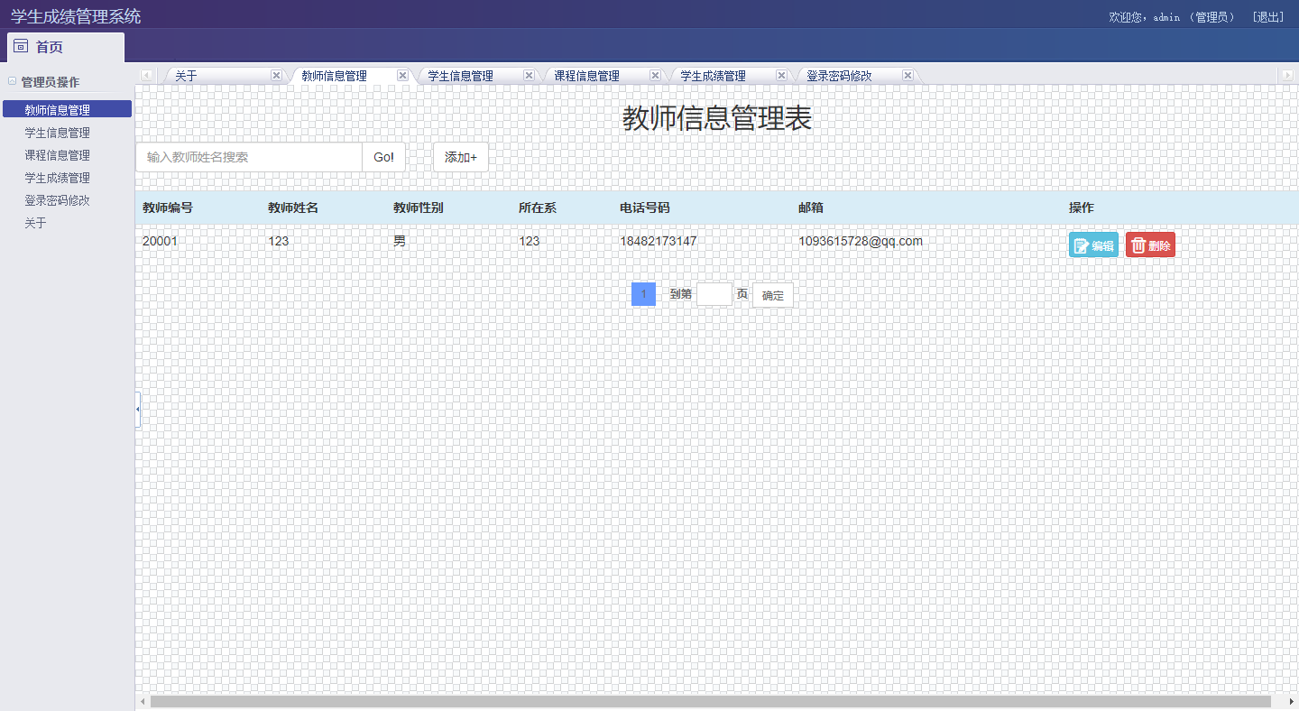 教師資訊管理