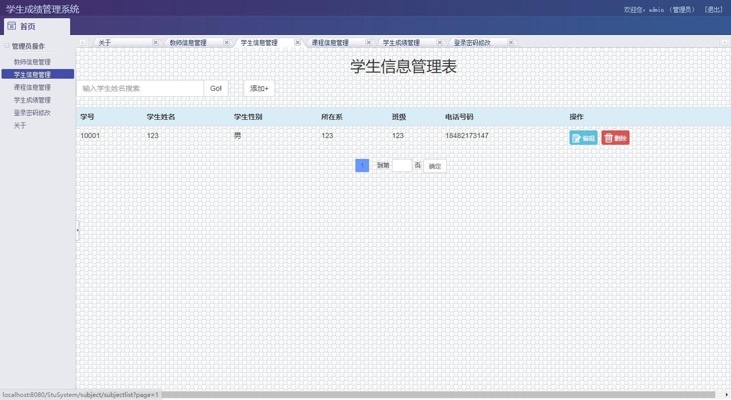 學生資訊管理