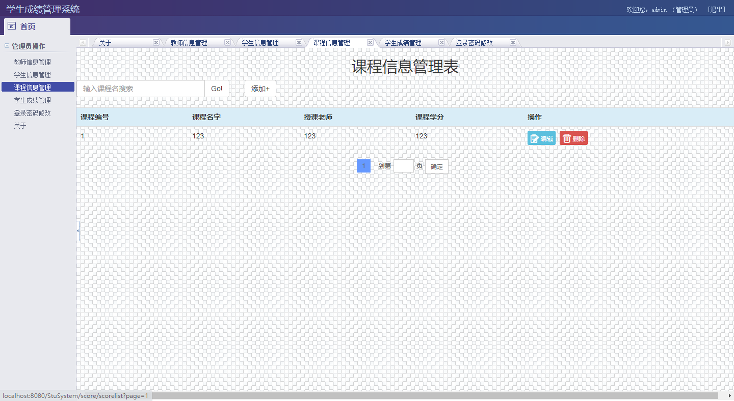 課程資訊管理