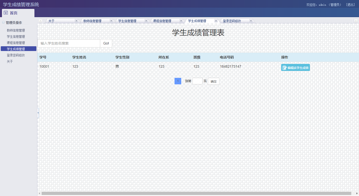 學生成績管理