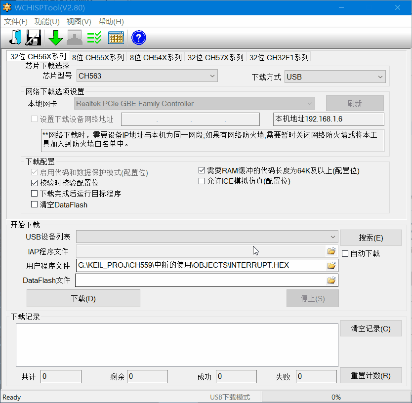 下載程式到實驗板