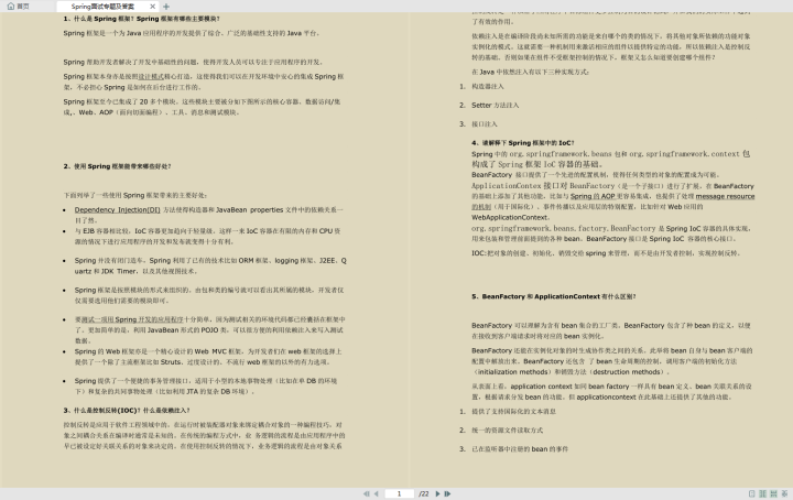 秋招面試總結:Java+并發+Spring+MySQL+分布式+Redis+演算法+JVM等