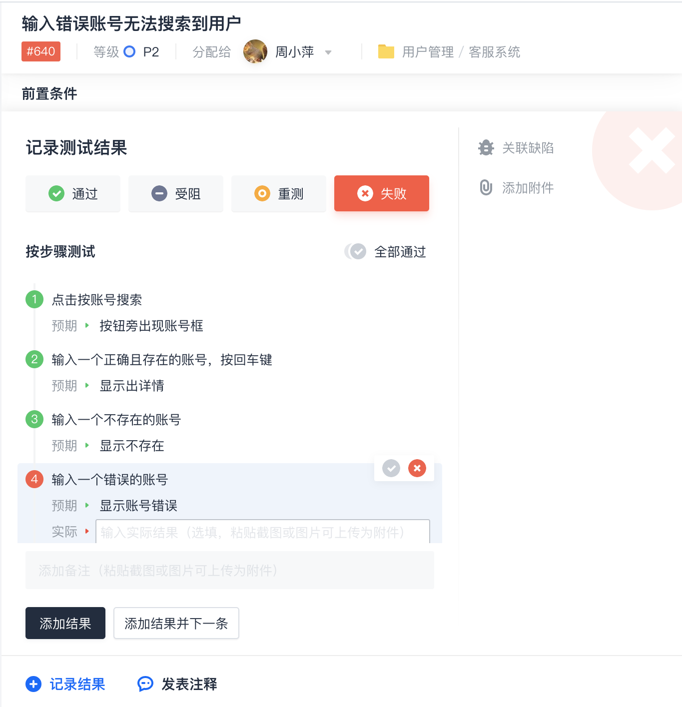 執行用例