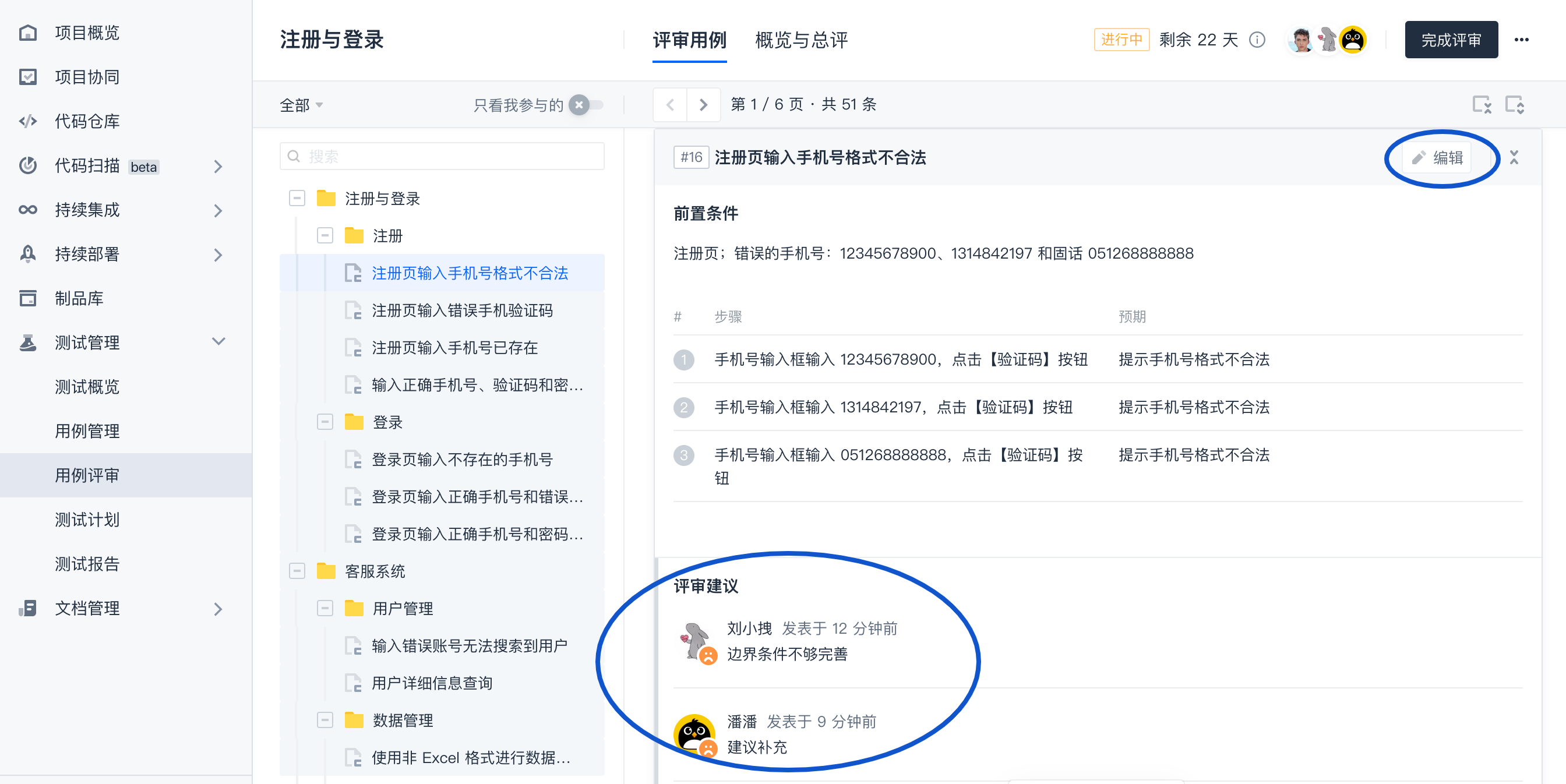 用例評審