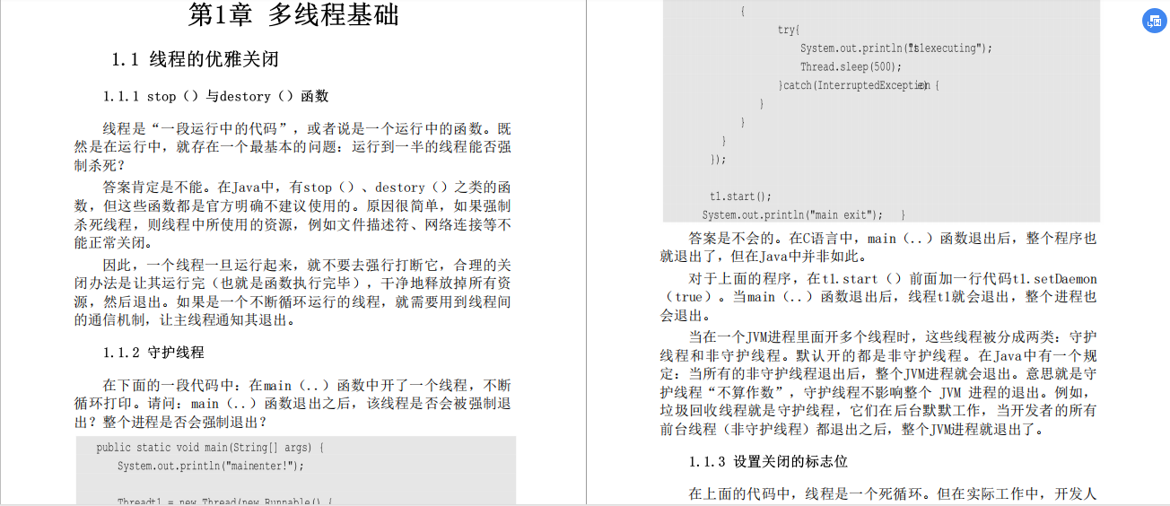 學完不虧!Java并發實作原理之JDK原始碼剖析