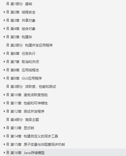 螞蟻金服分享一套內部絕密Java并發編程進階筆記,白嫖太香了