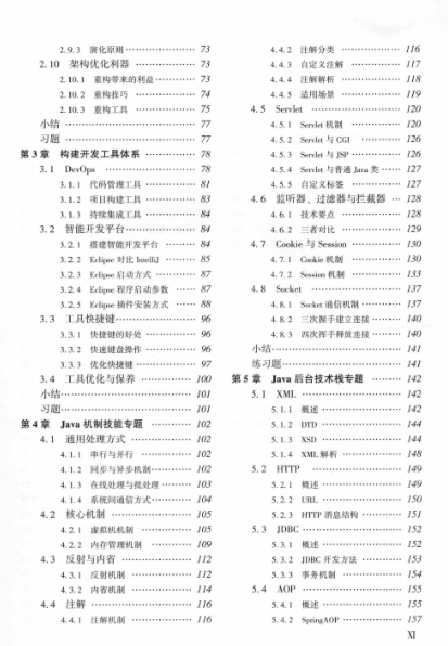 阿里技術官分享Java架構師成長筆記,帶你一步一腳印修成正果