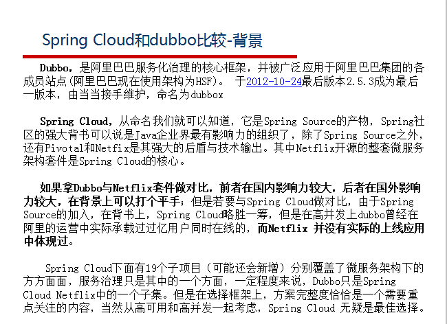 阿里巴巴資深架構師深度決議微服務架構設計之SpringCloud+Dubbo