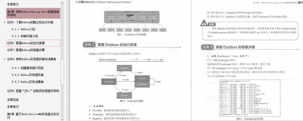 阿里巴巴資深架構師深度決議微服務架構設計之SpringCloud+Dubbo
