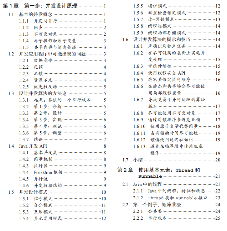看阿里P8大牛手寫450頁檔案總結，讓你精通Java并發編程