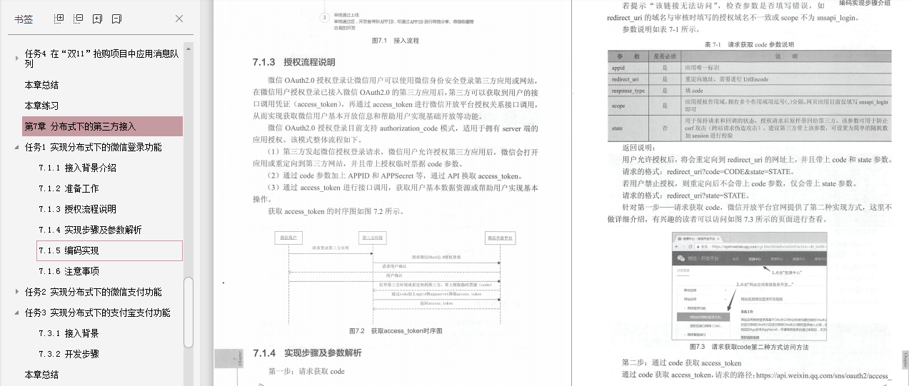 阿里巴巴資深架構師深度決議微服務架構設計之SpringCloud+Dubbo