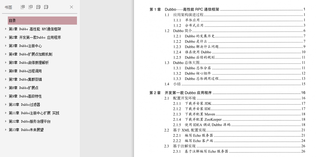 阿里P8架構師分享,Java開發掌握這些知識點,就掌握了微服務精髓
