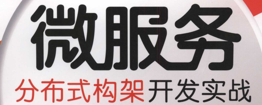 阿里P8架構師分享,Java開發掌握這些知識點,就掌握了微服務精髓