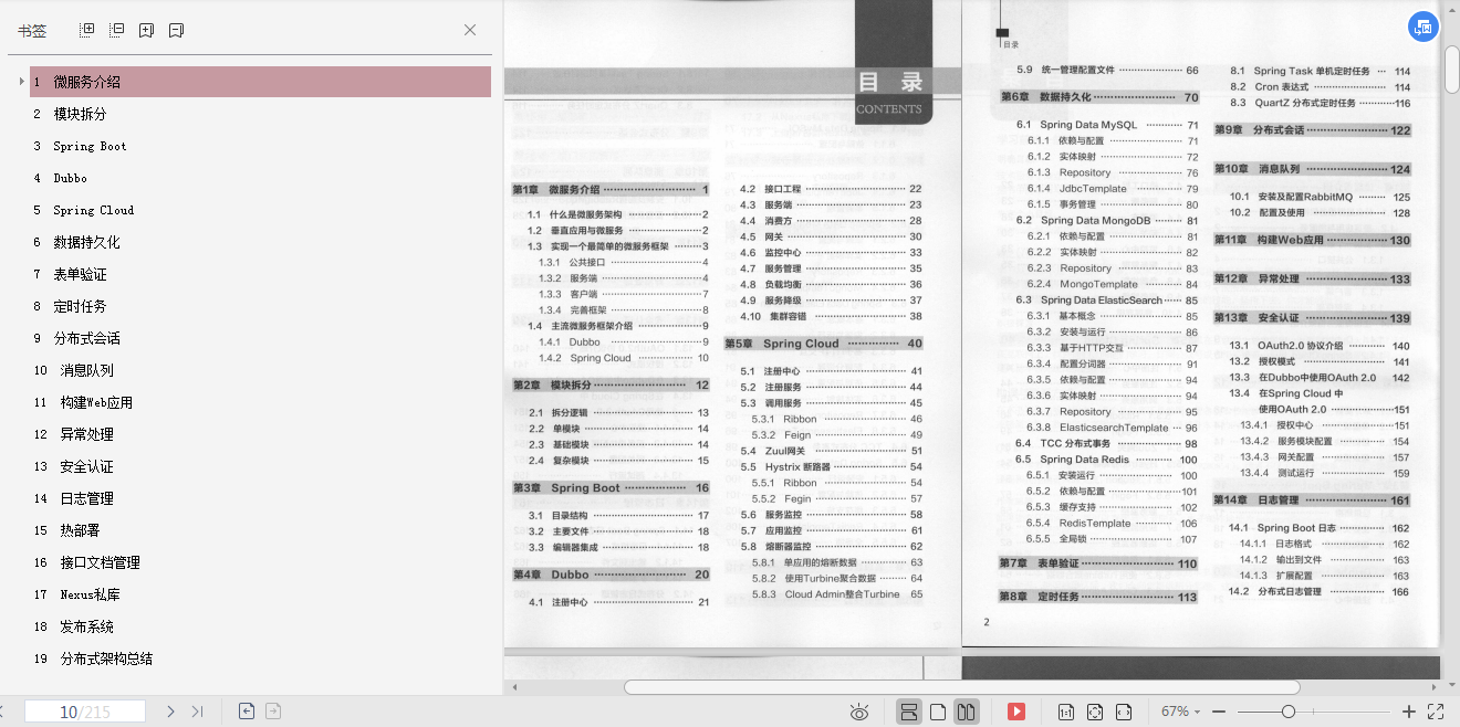 阿里P8架構師分享,Java開發掌握這些知識點,就掌握了微服務精髓
