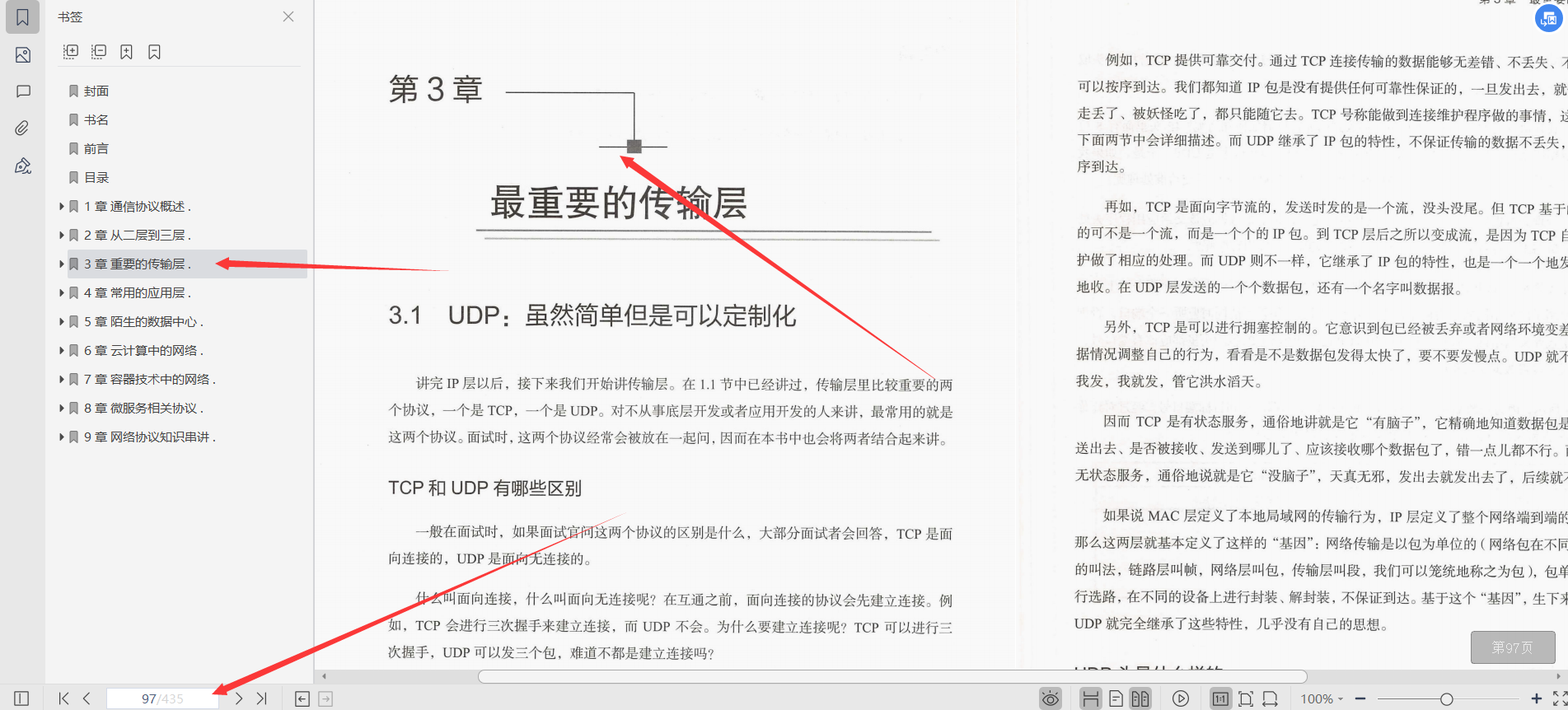 阿里P8級架構師十年心血終成Java核心精講與網路協議檔案；