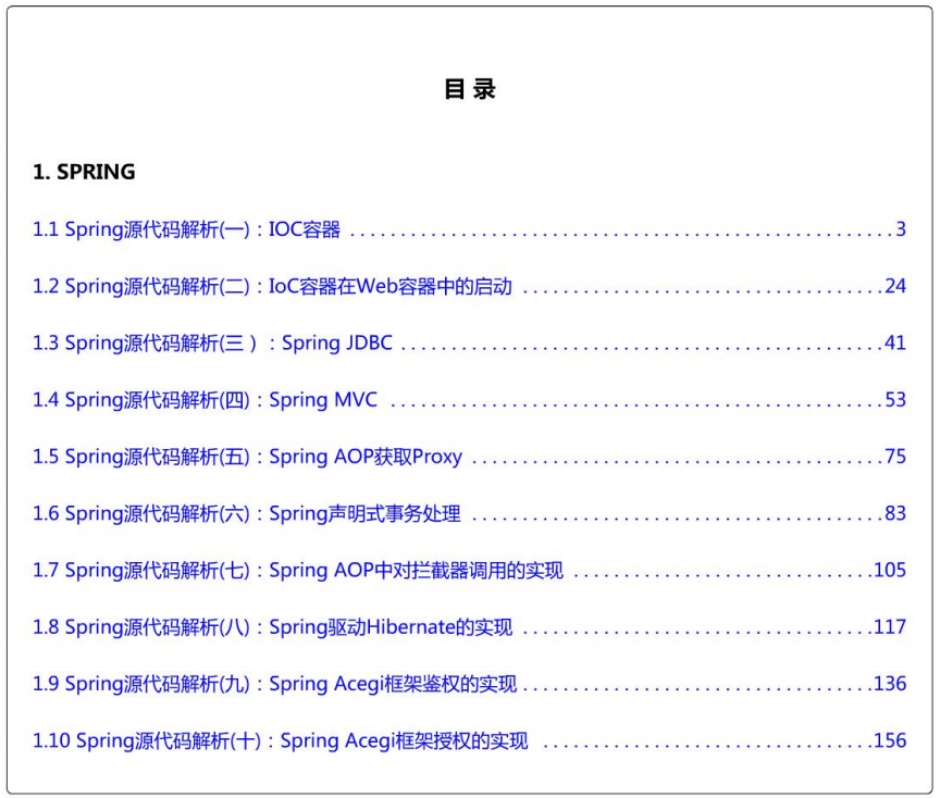 阿里P8架構師Spring原始碼閱讀心得，都記錄在這份PDF檔案里面了