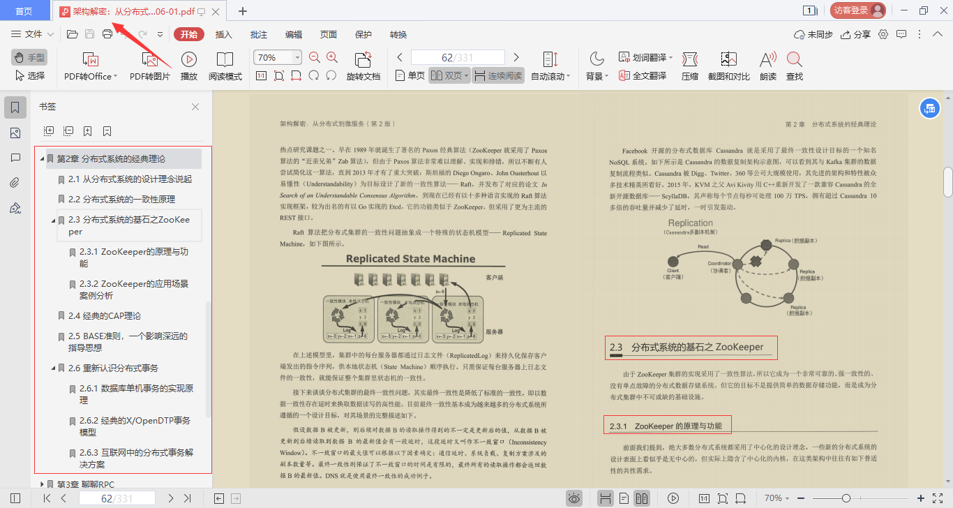 秀出天際！阿里甩出的988頁分布式微服務架構進階手冊我粉了